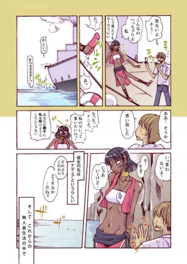 ナディアと無人島生活 3ページ