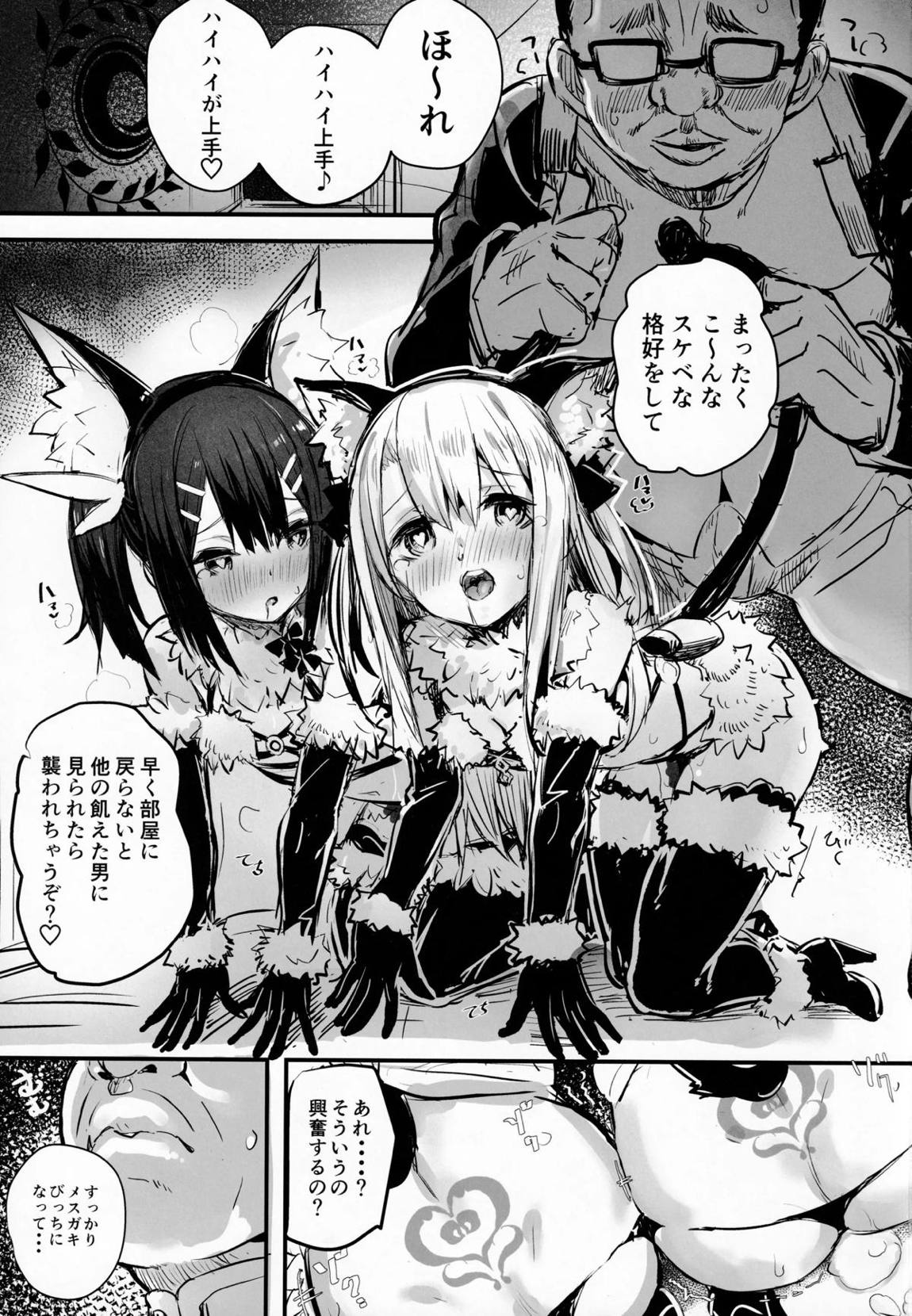 おじさんの？クロエちゃん 2ページ