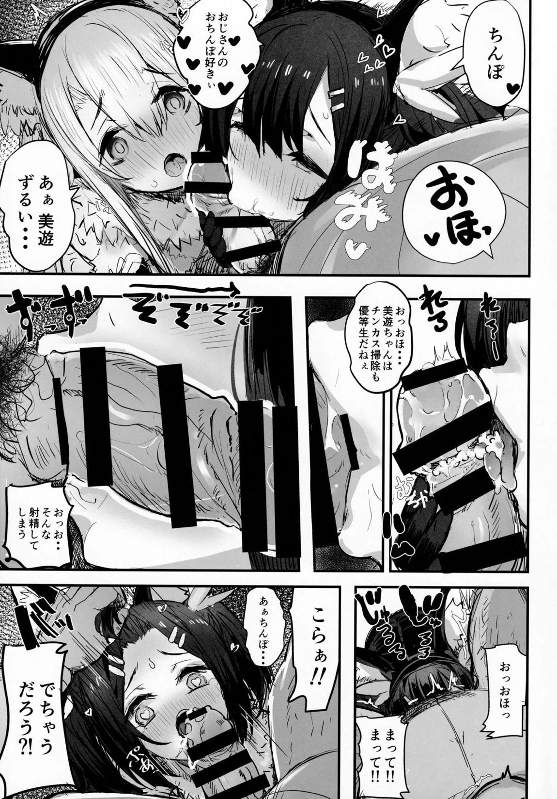 おじさんの？クロエちゃん 4ページ