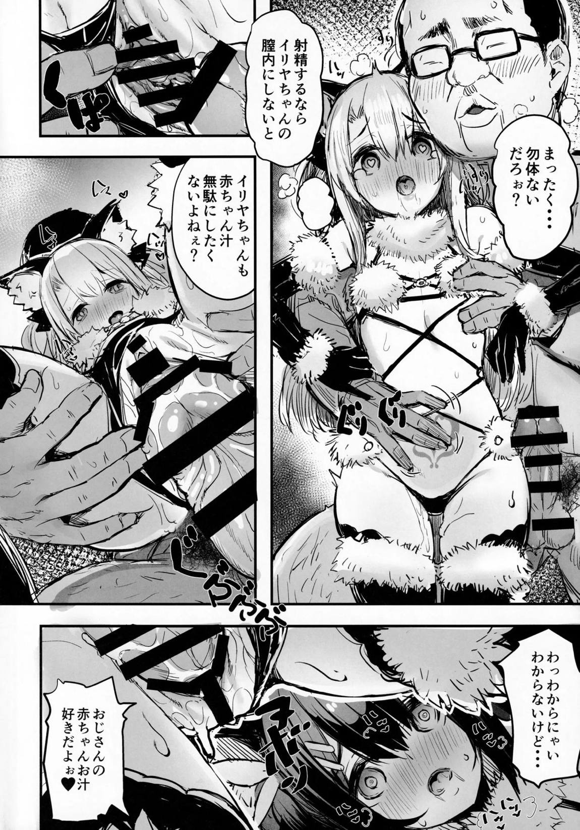 おじさんの？クロエちゃん 5ページ
