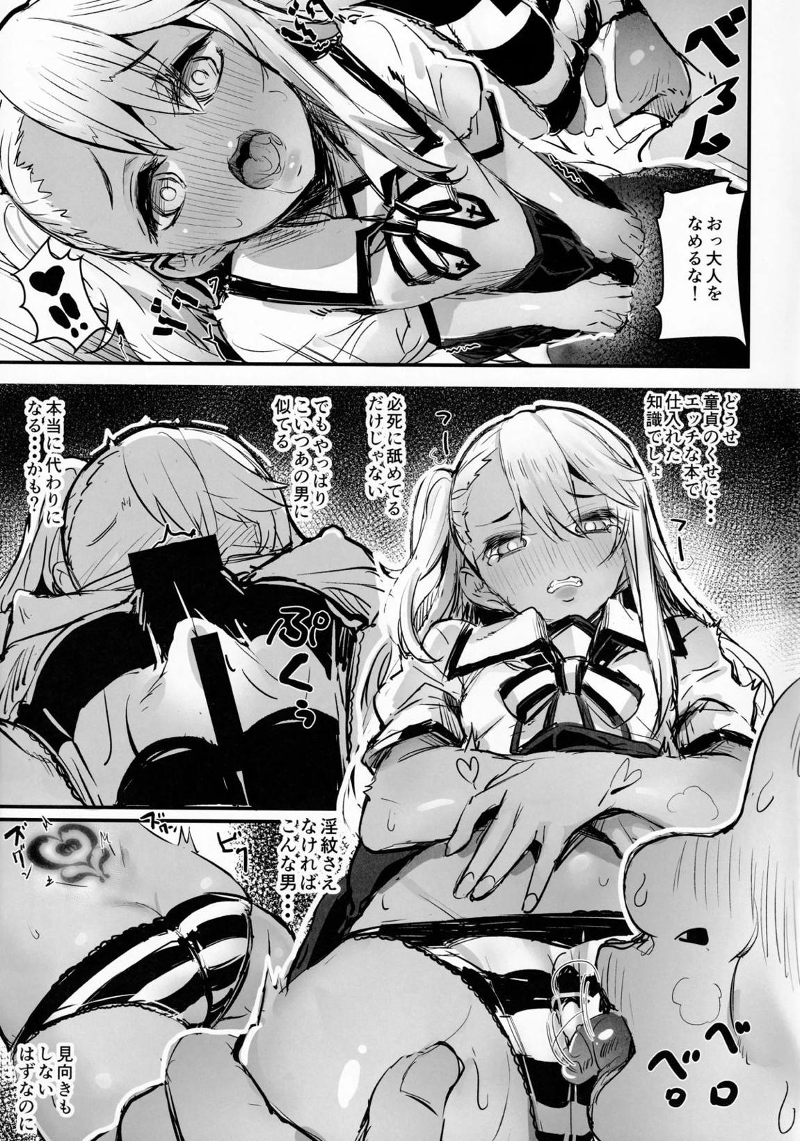 おじさんの？クロエちゃん 10ページ