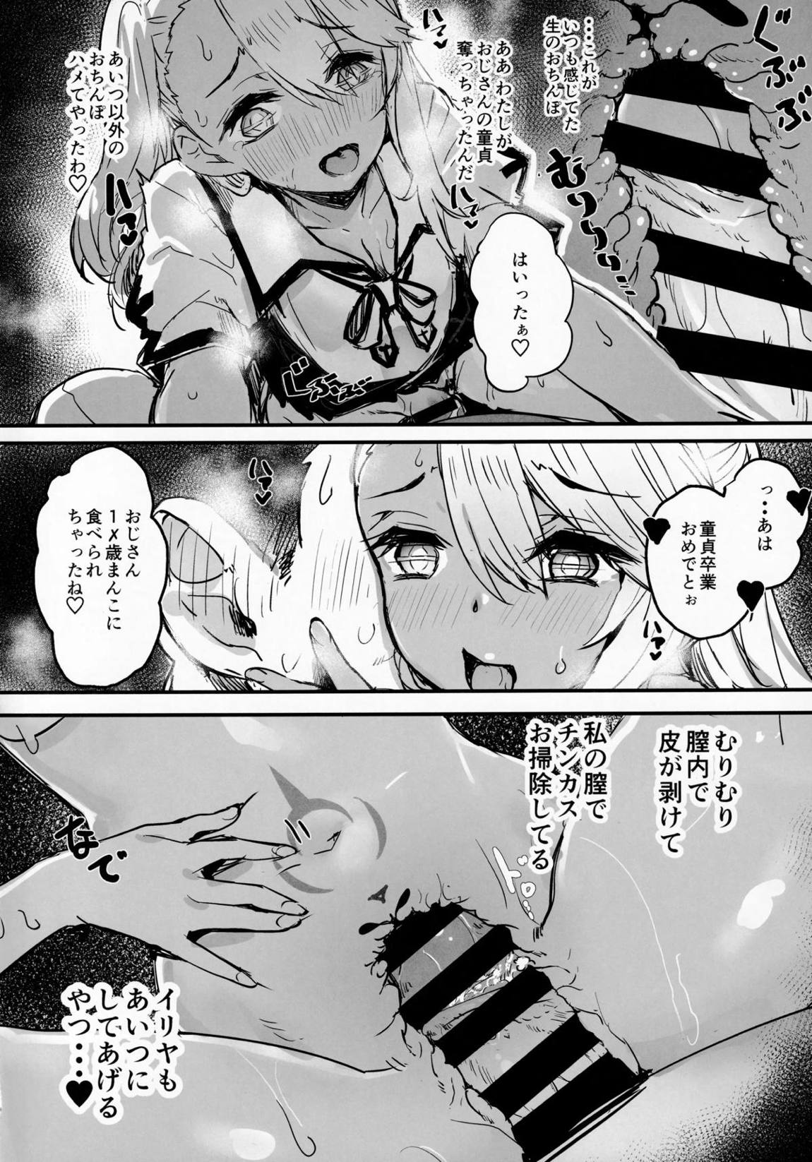 おじさんの？クロエちゃん 13ページ