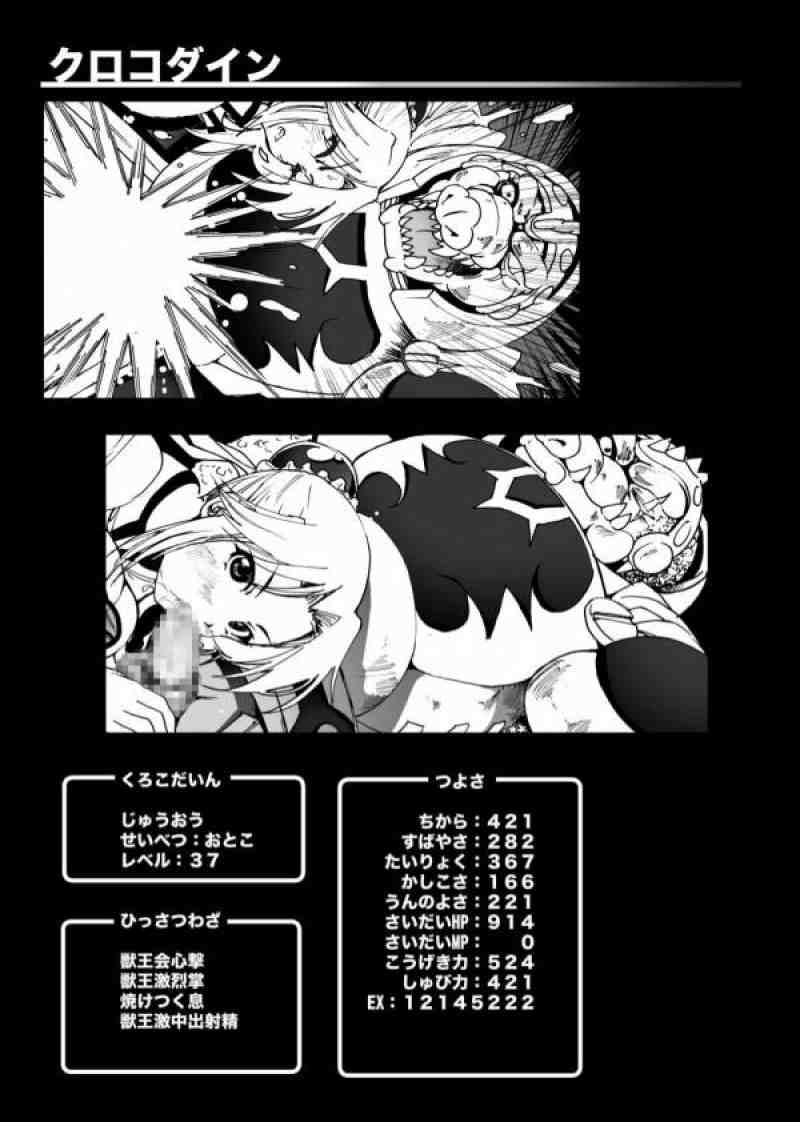 クロコダインとマァムのエロ本 23ページ