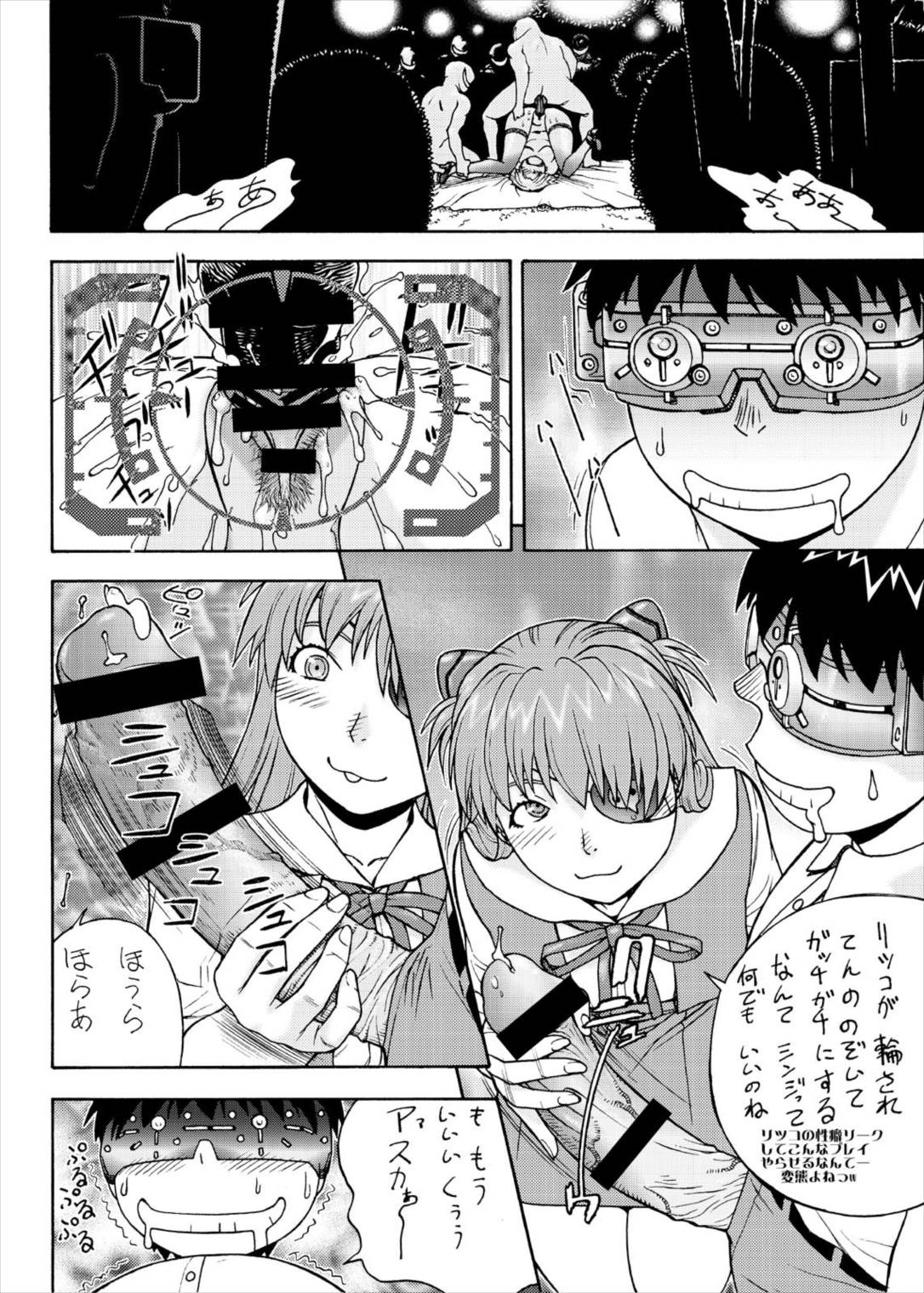 エヴァ集 14ページ