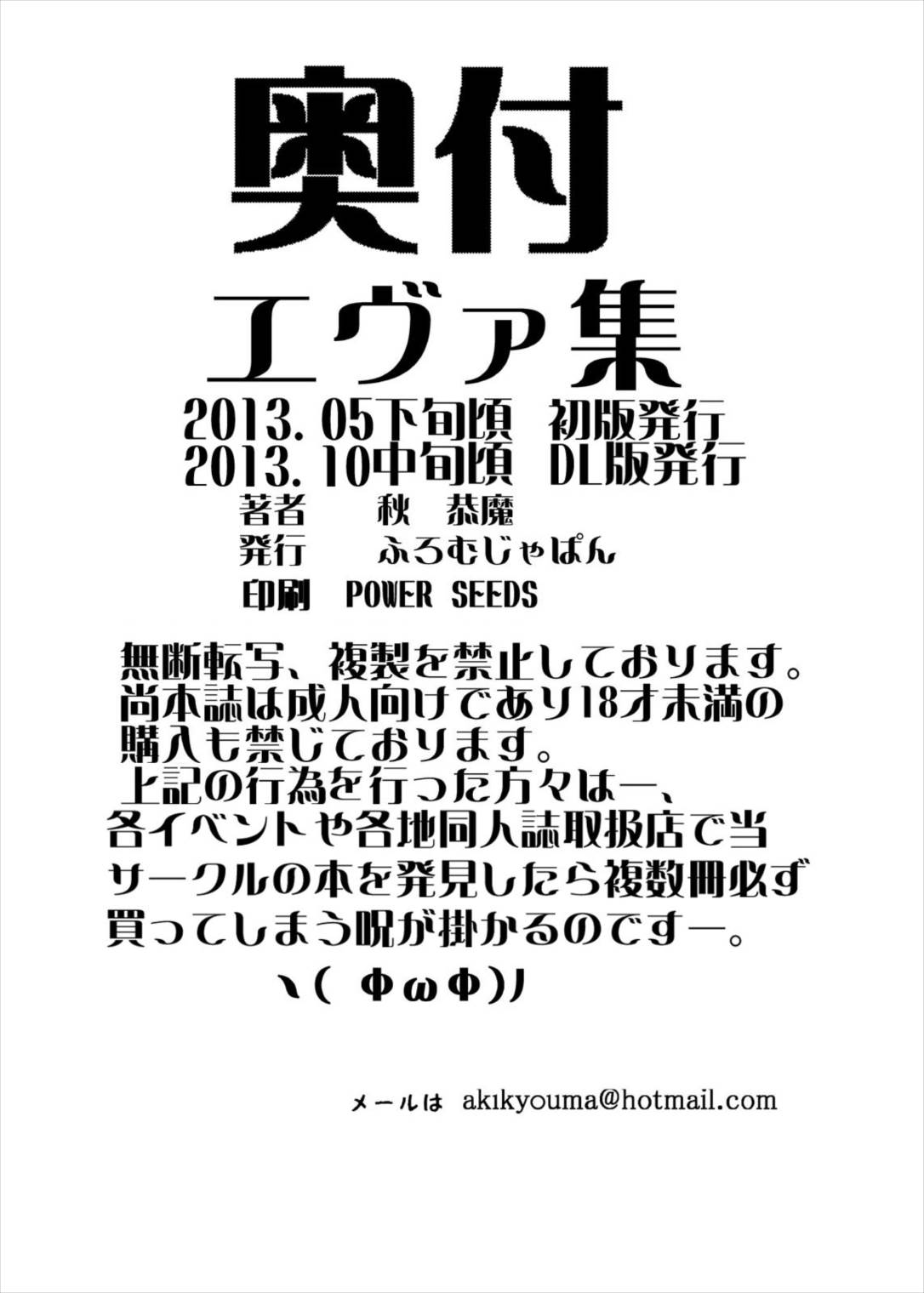 エヴァ集 68ページ