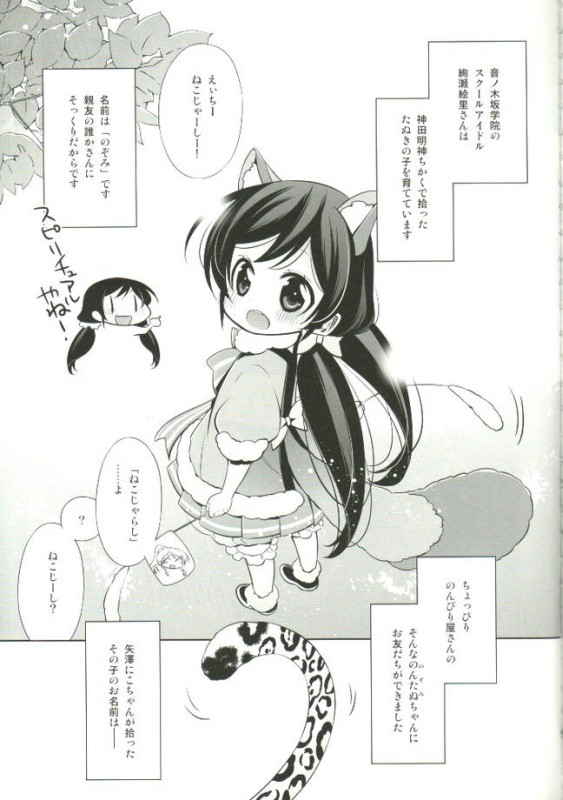 のんたぬみんなといっしょの日! 2ページ