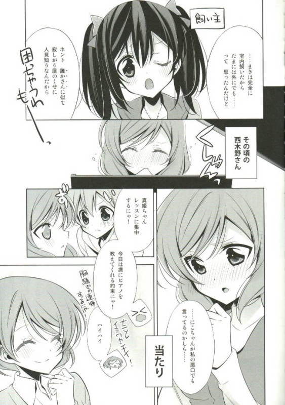 のんたぬみんなといっしょの日! 4ページ