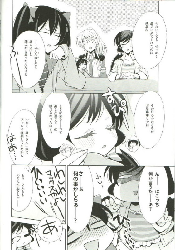 のんたぬみんなといっしょの日! 5ページ