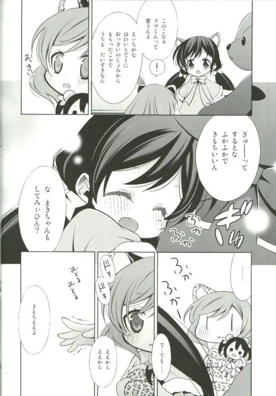 のんたぬみんなといっしょの日! 9ページ