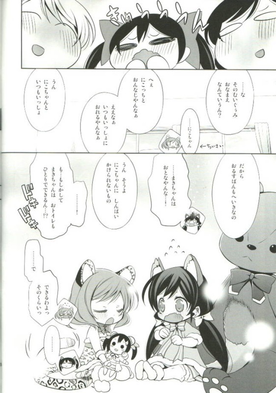 のんたぬみんなといっしょの日! 11ページ