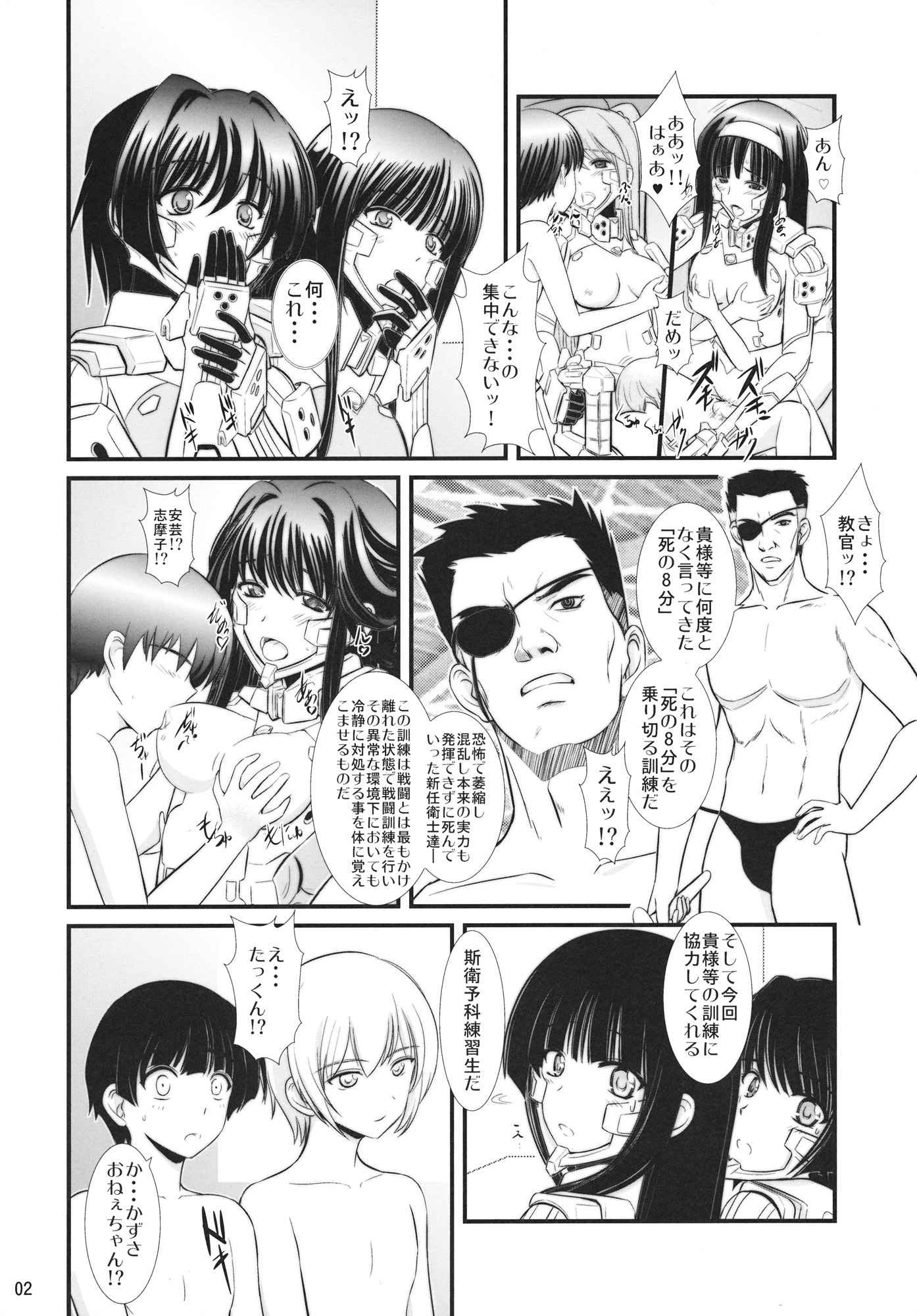 8minites 2ページ