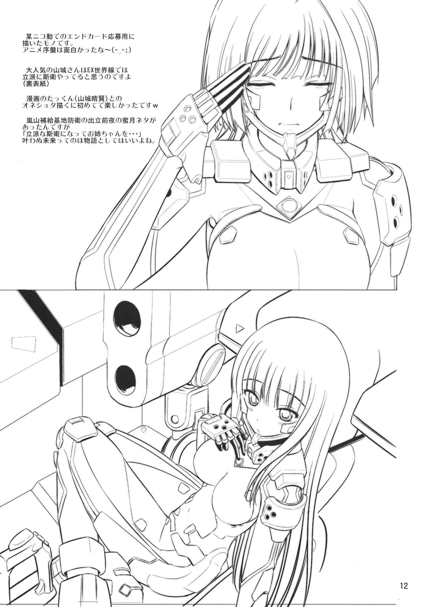 8minites 12ページ