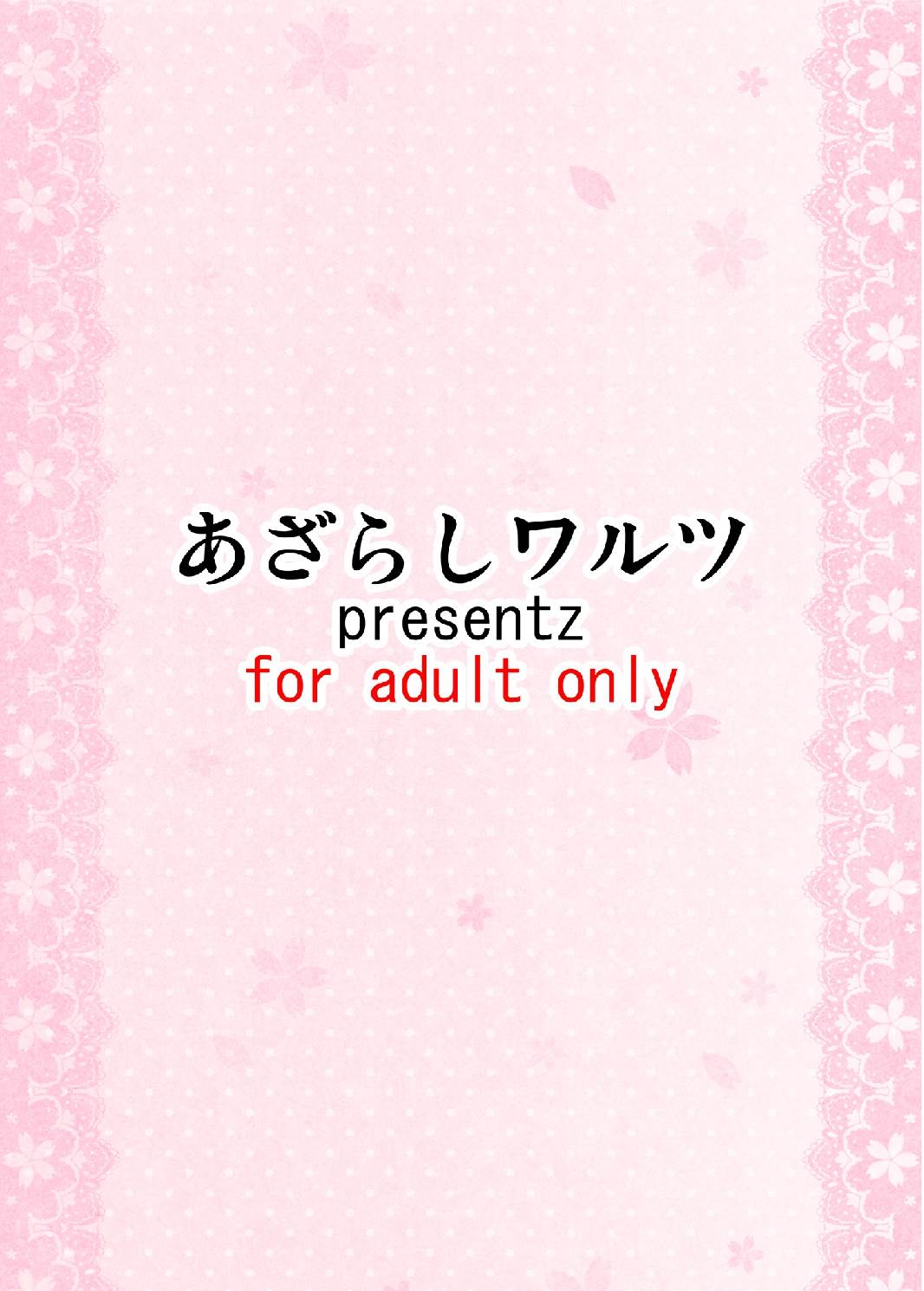 榛名はセフレで十分ですから 36ページ