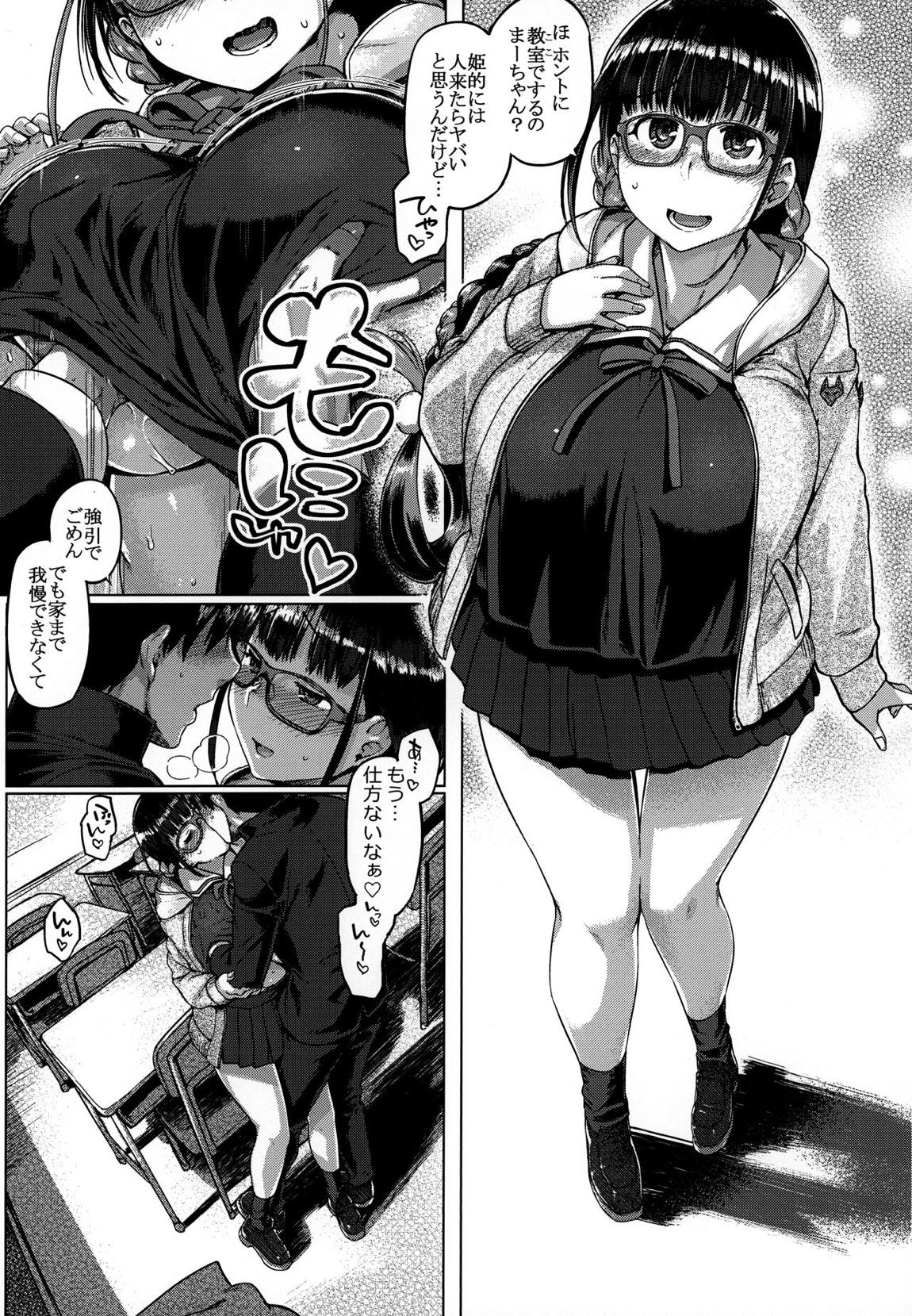ほわんほわんおさかべ～ 5ページ