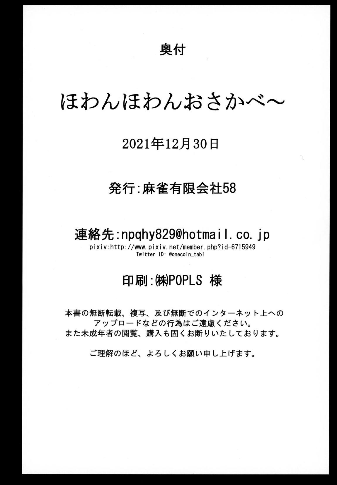 ほわんほわんおさかべ～ 24ページ