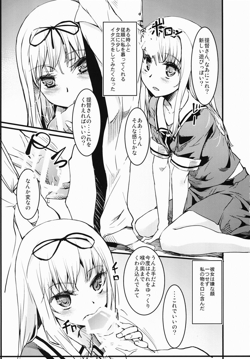 夕立と新しい遊びをする本 2ページ