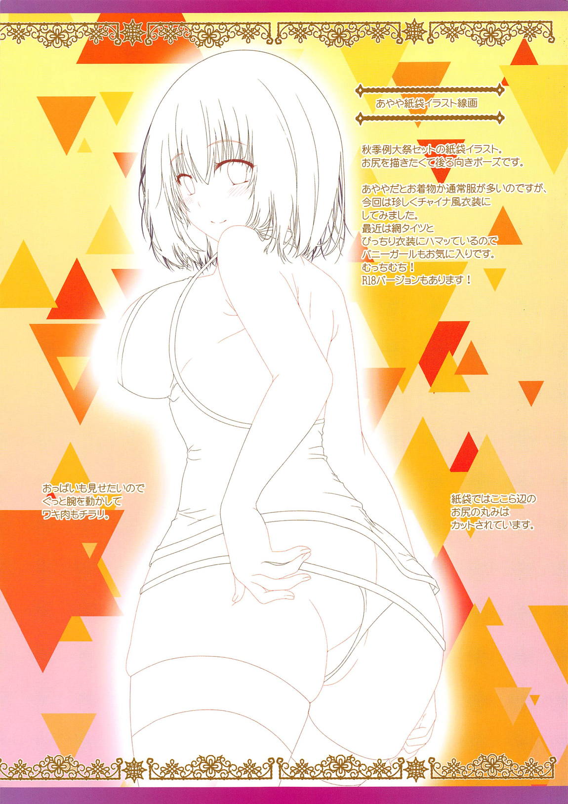 ハマる ! 文お姉さんともみじ湯お酒ックス 13ページ