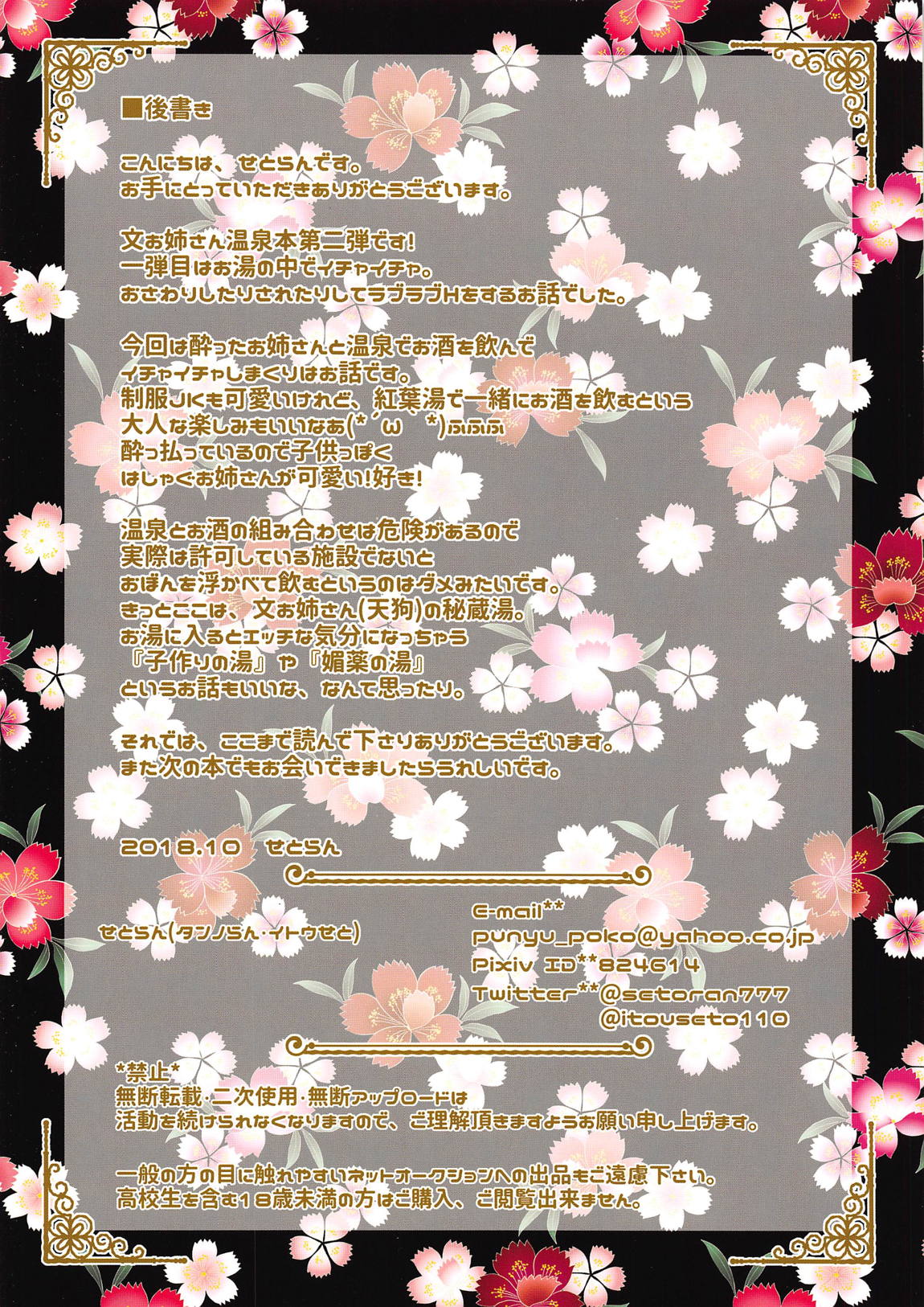 ハマる ! 文お姉さんともみじ湯お酒ックス 14ページ