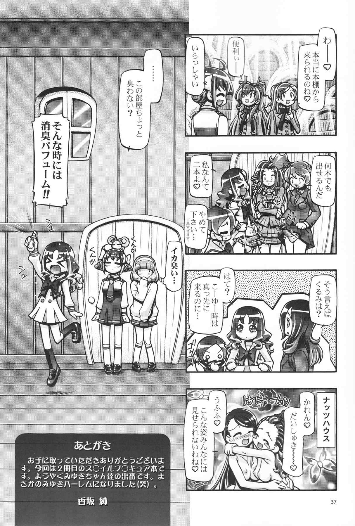 スマイルぷにキュア 37ページ