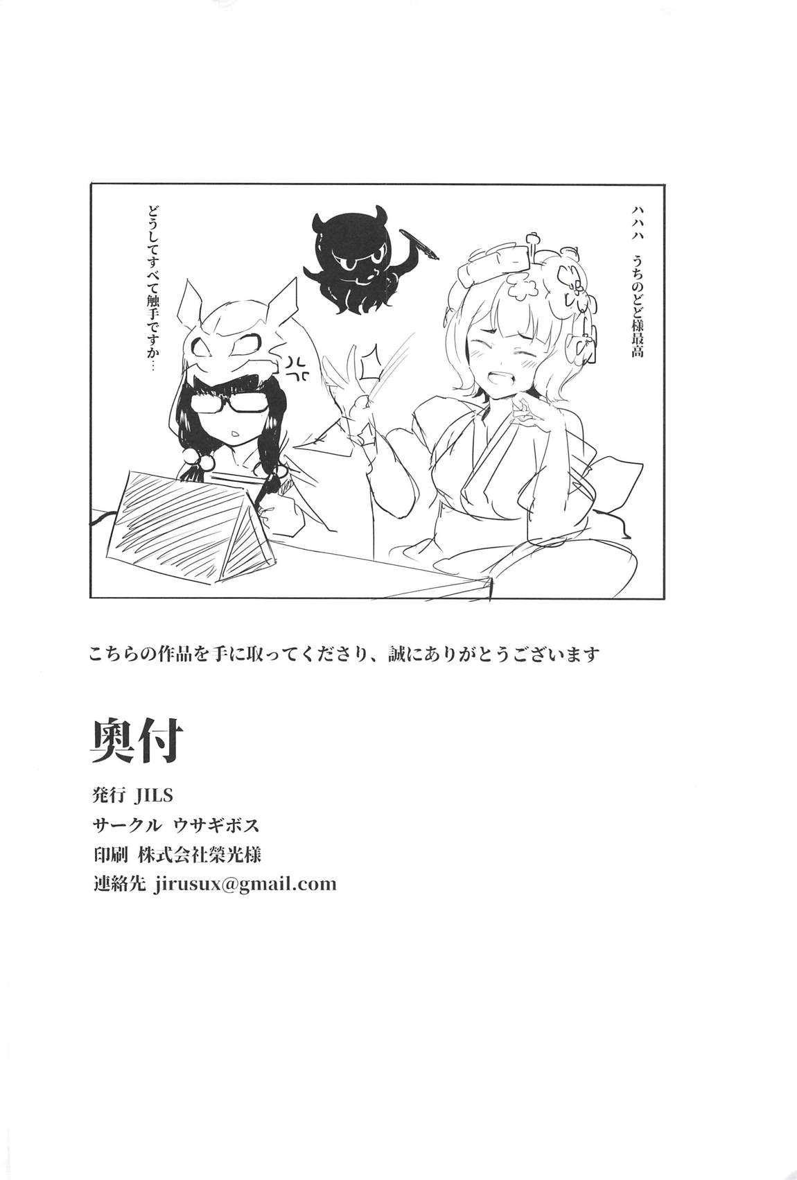 カルデア絵師さん エッチな本 17ページ