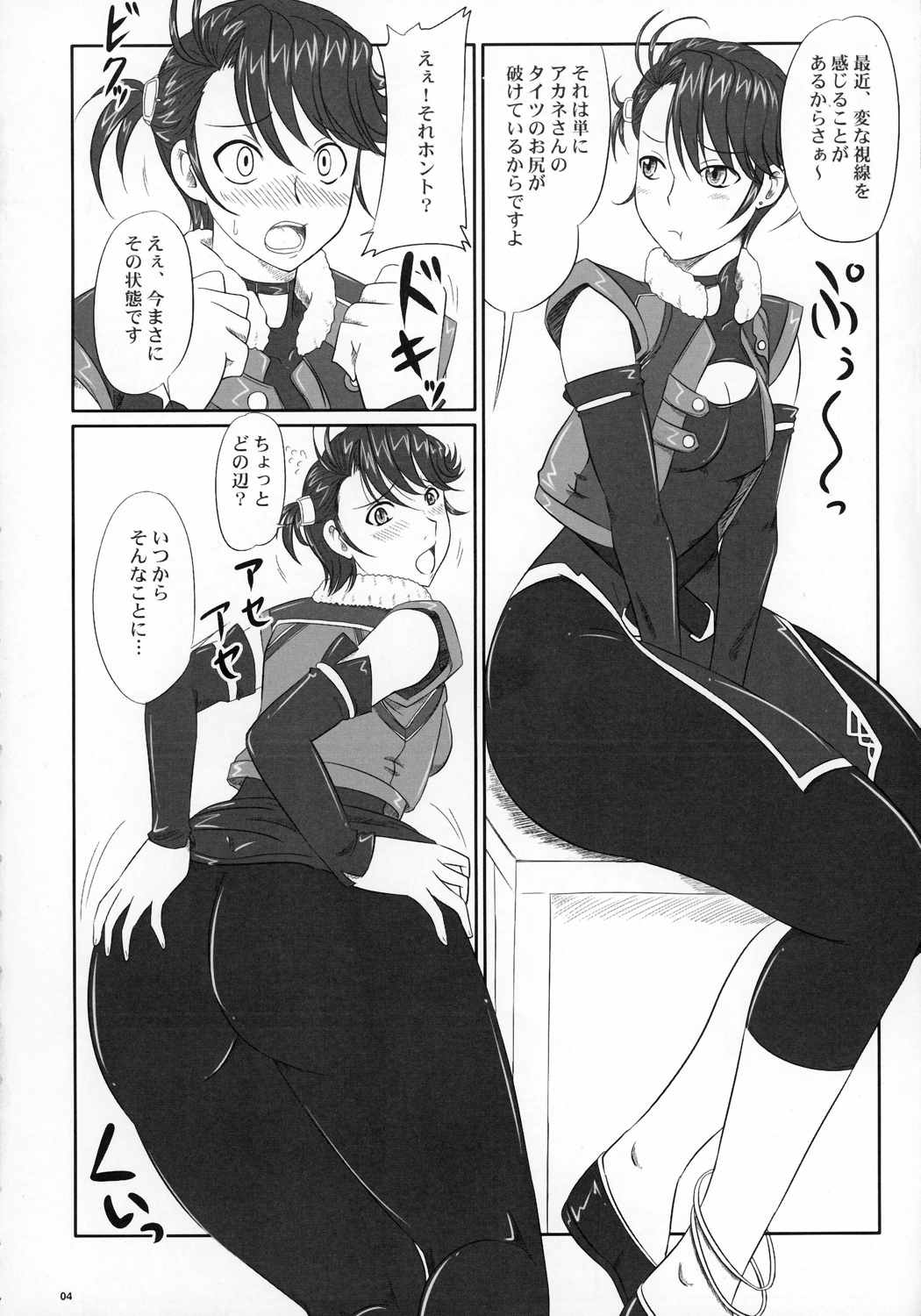 姉姉妹妹 4ページ