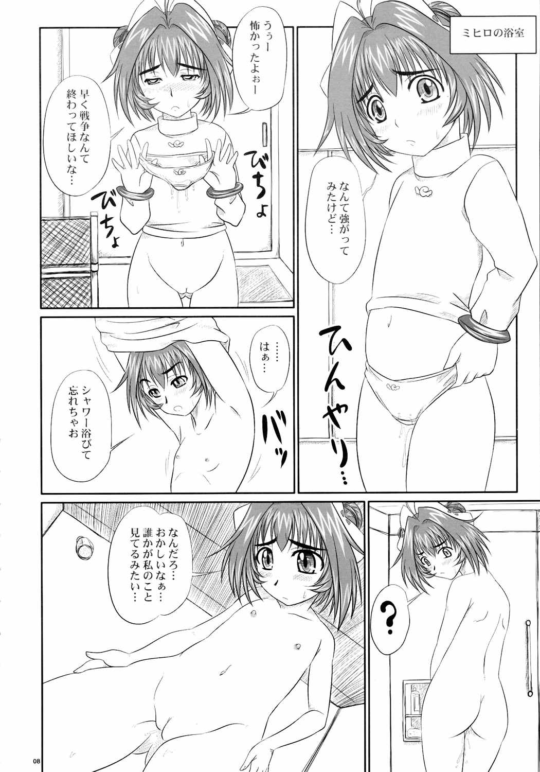 姉姉妹妹 8ページ