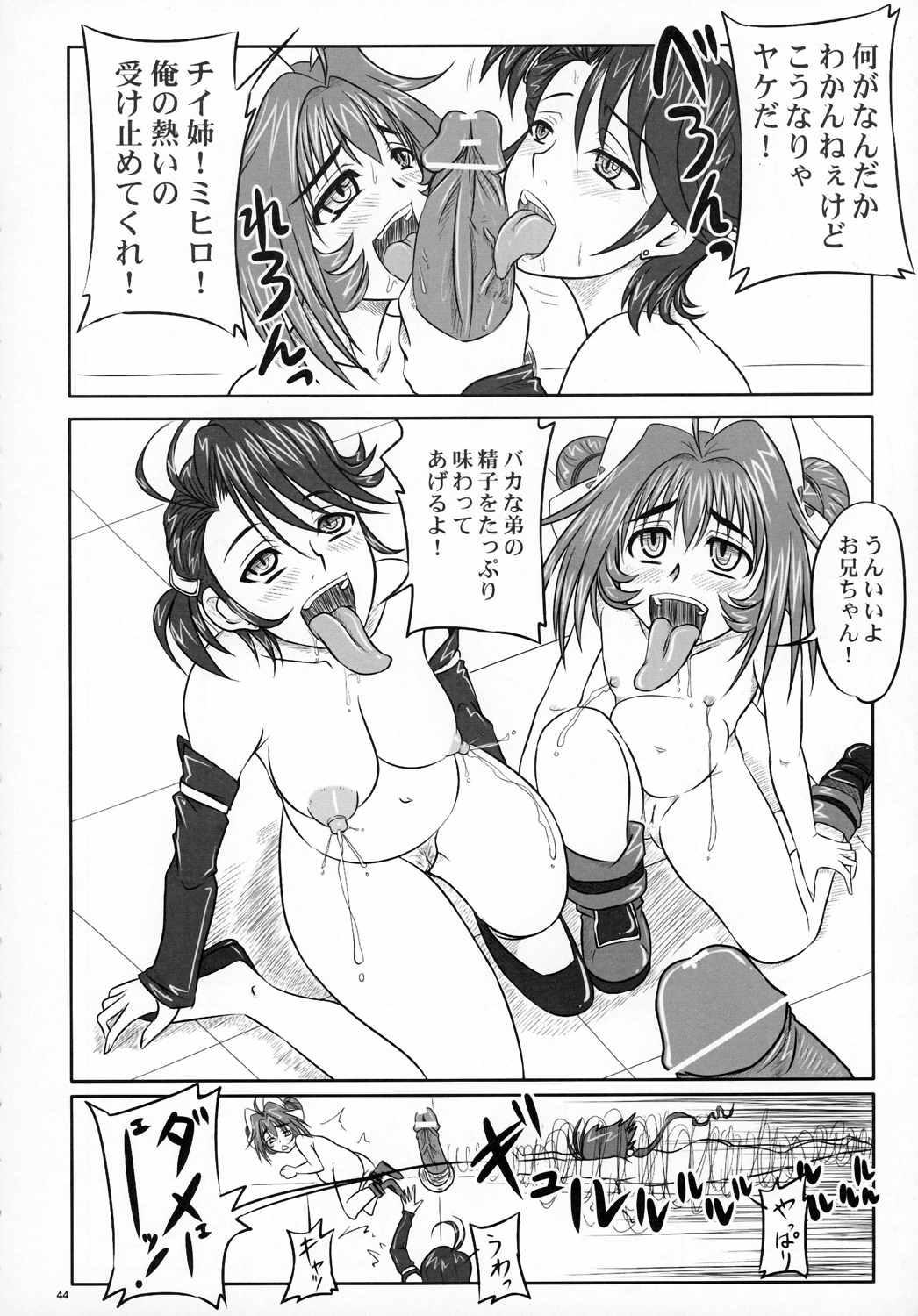 姉姉妹妹 44ページ