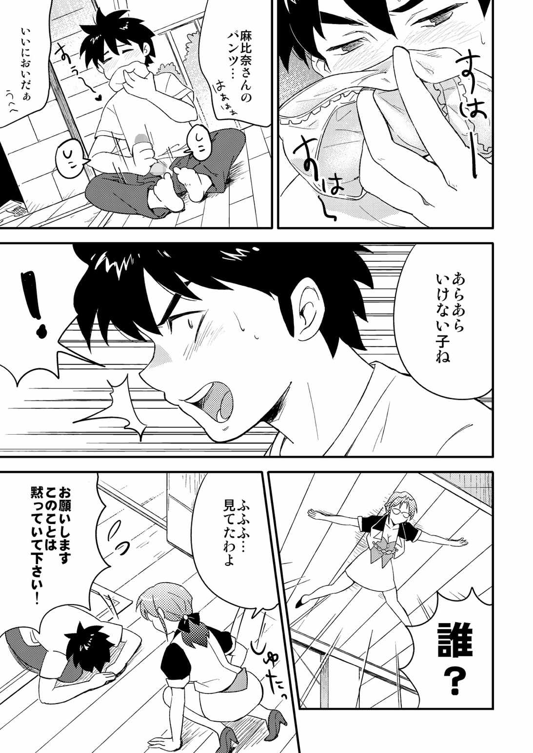 家庭教師にトライ 4ページ