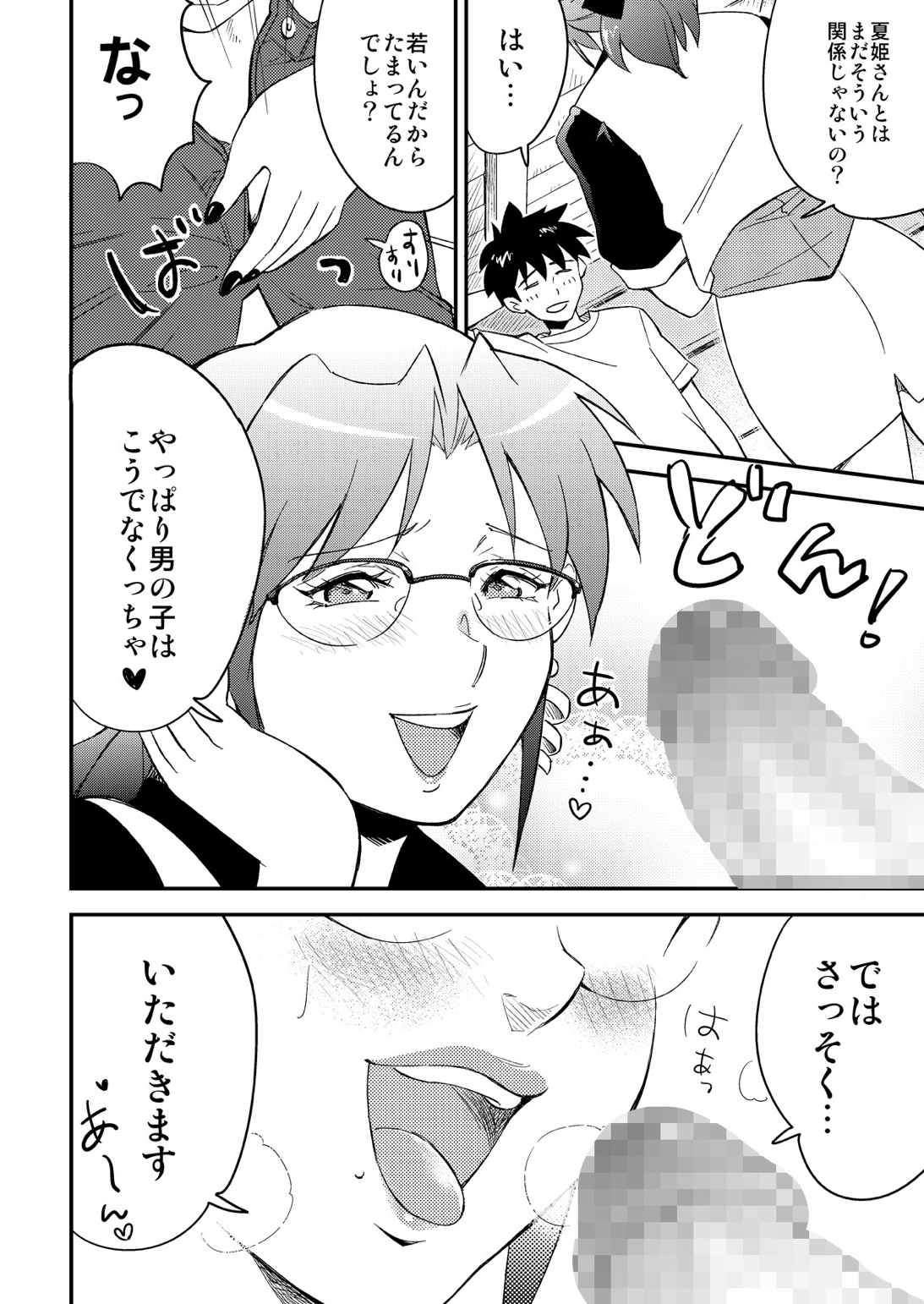 家庭教師にトライ 5ページ
