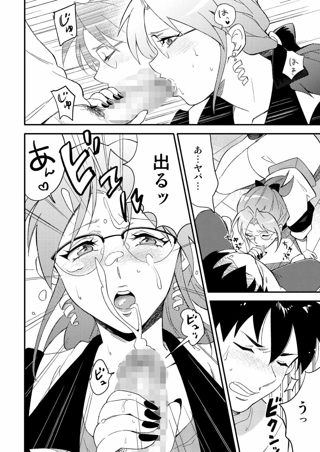 家庭教師にトライ 7ページ