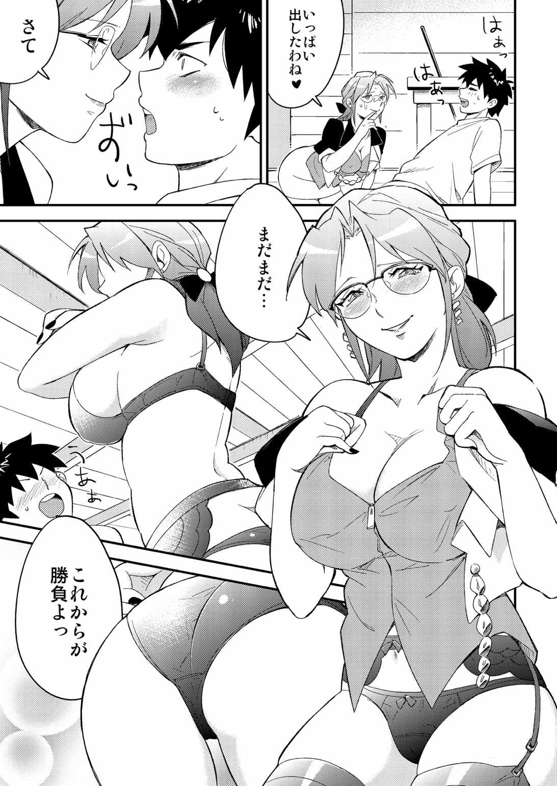 家庭教師にトライ 8ページ