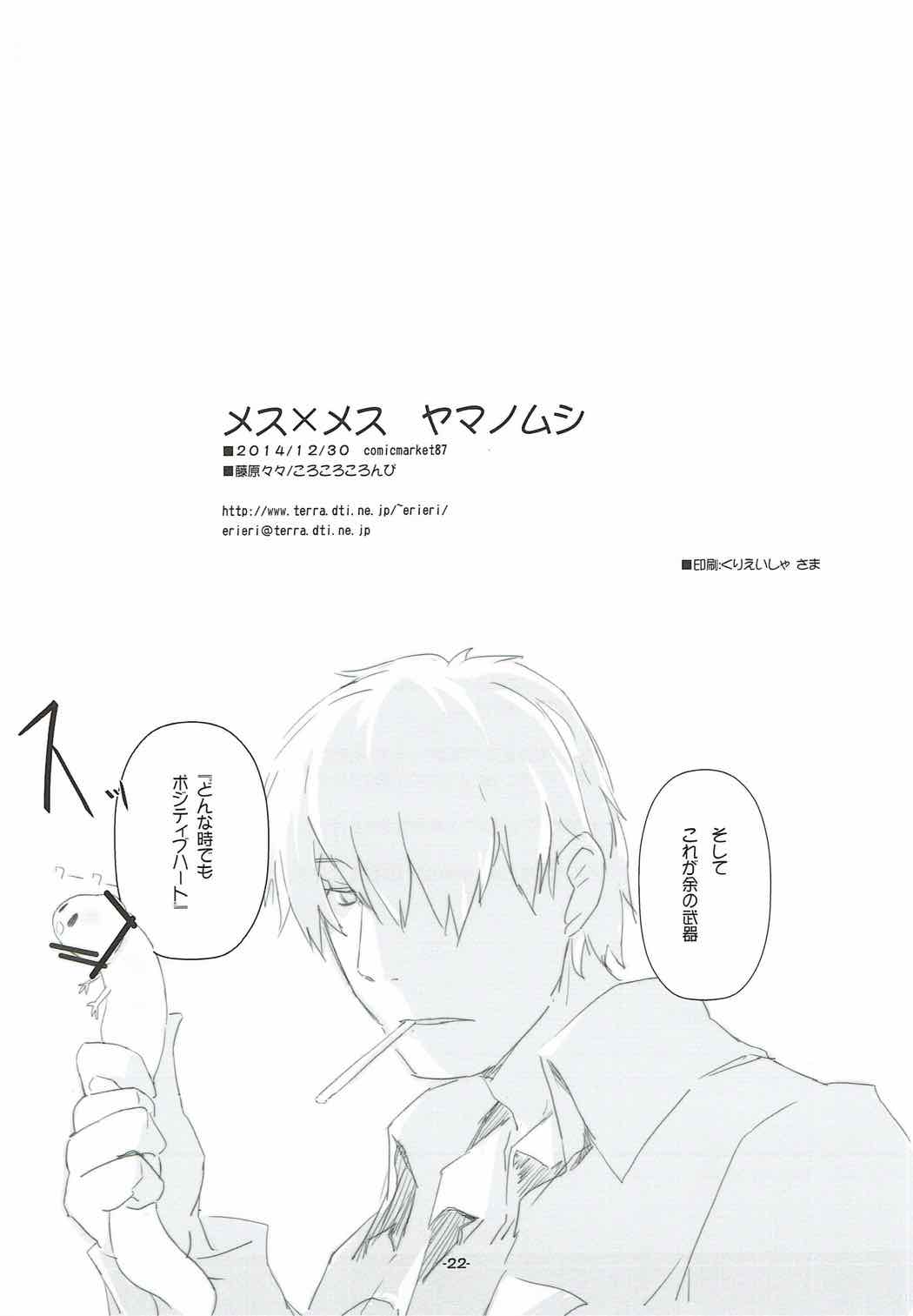 メス×メス ヤマノムシ 20ページ