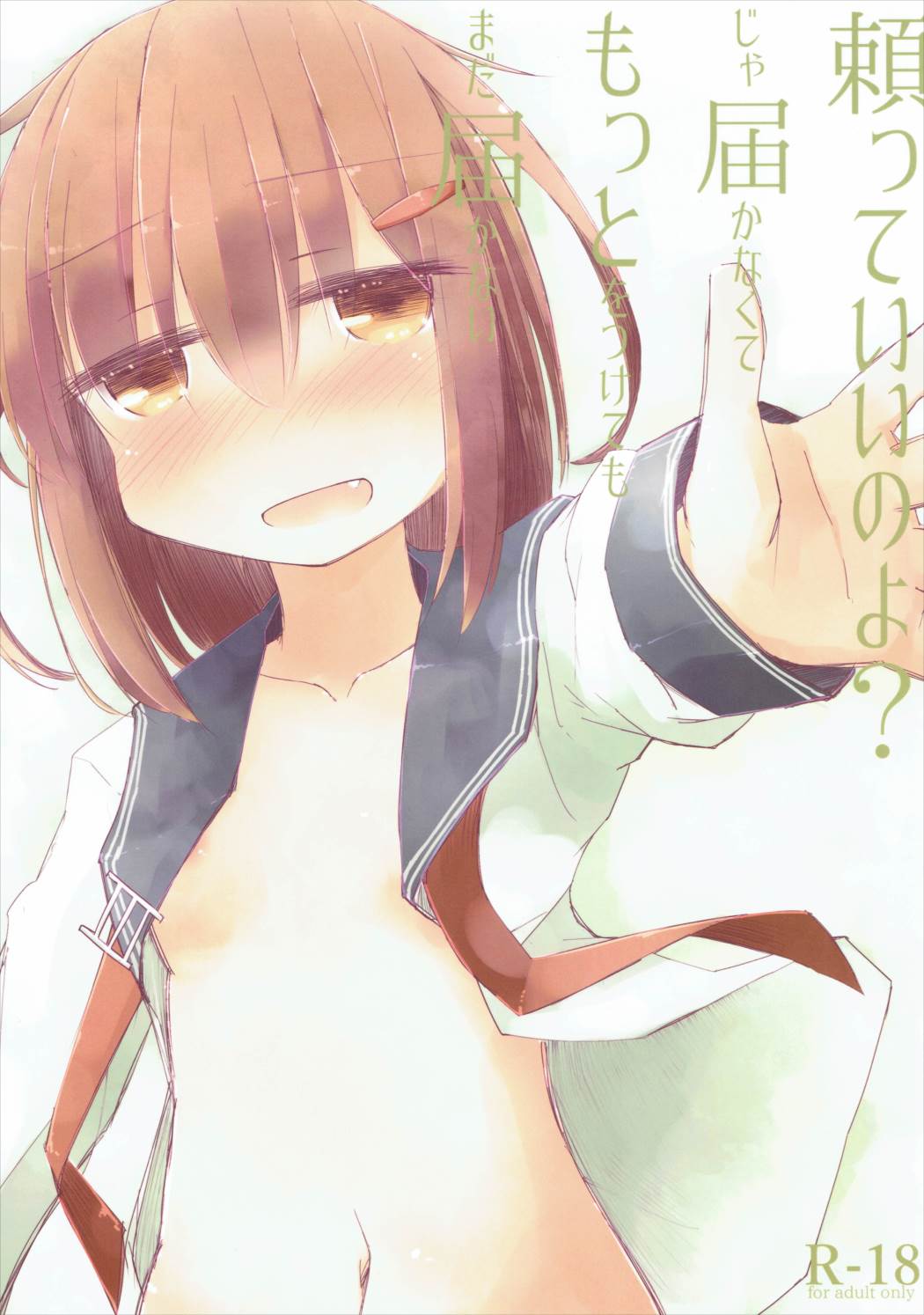 頼っていいのよ？じゃ届かなくてもっとをつけてもまだ届かない 1ページ
