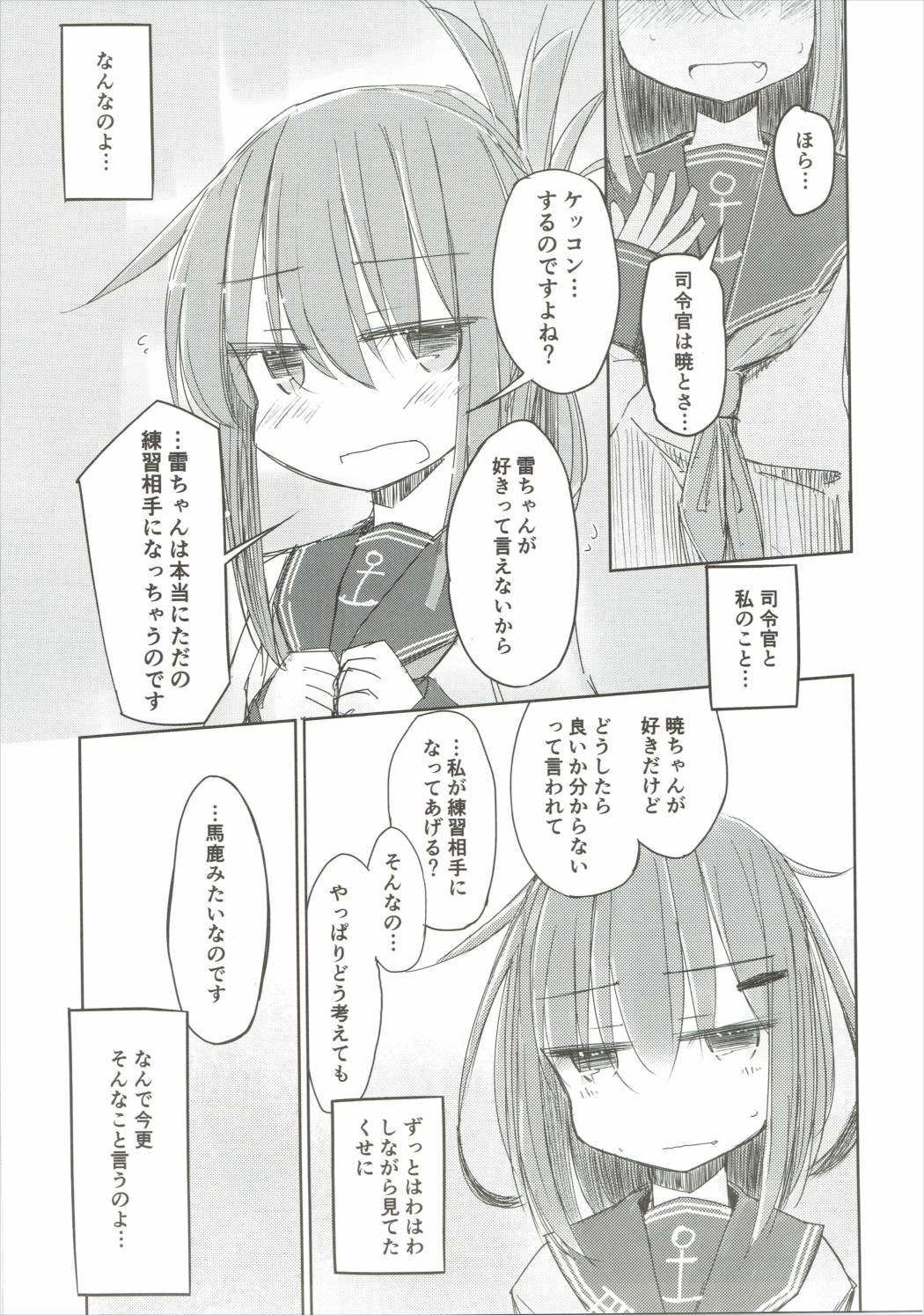 頼っていいのよ？じゃ届かなくてもっとをつけてもまだ届かない 4ページ