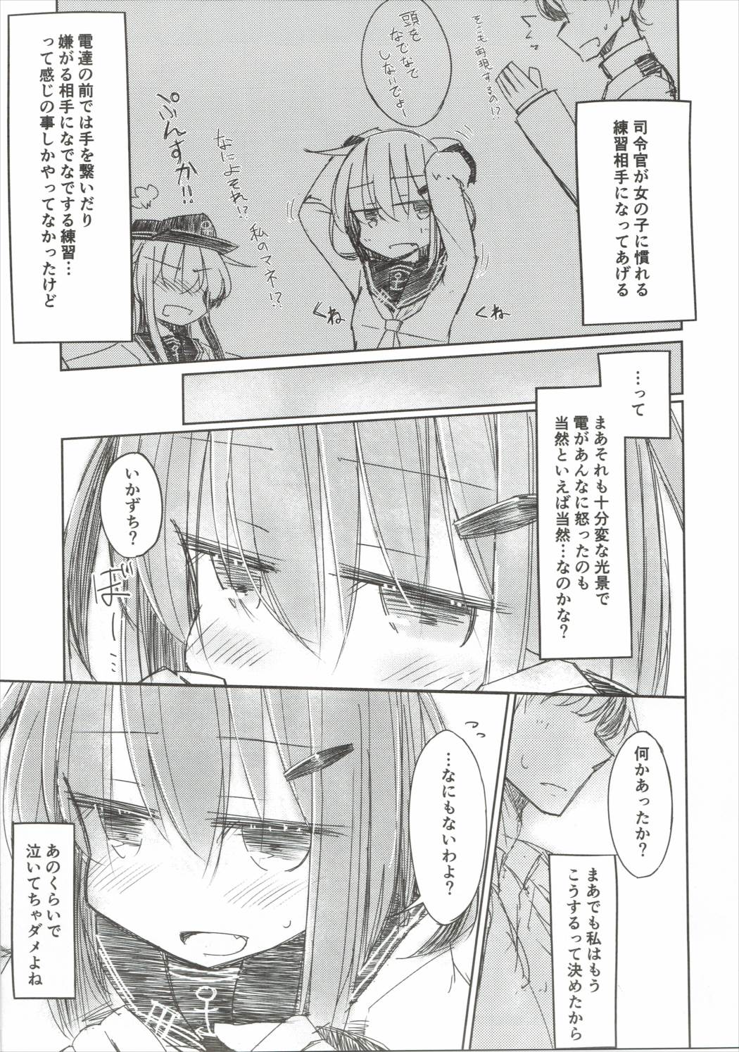 頼っていいのよ？じゃ届かなくてもっとをつけてもまだ届かない 8ページ