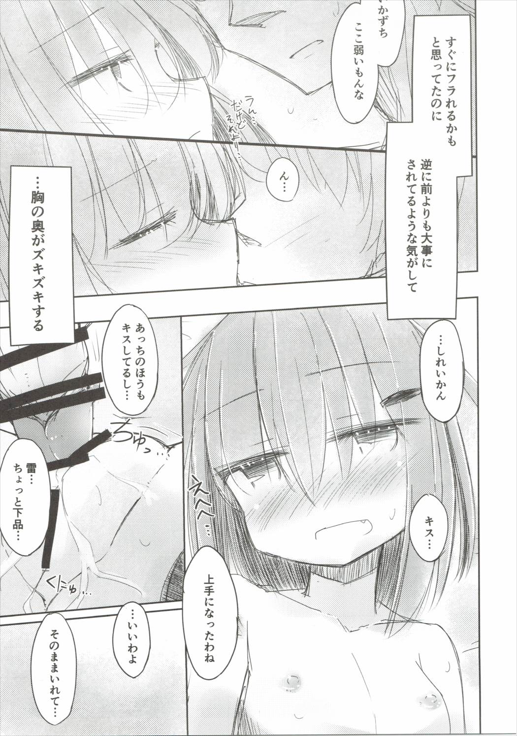 頼っていいのよ？じゃ届かなくてもっとをつけてもまだ届かない 16ページ