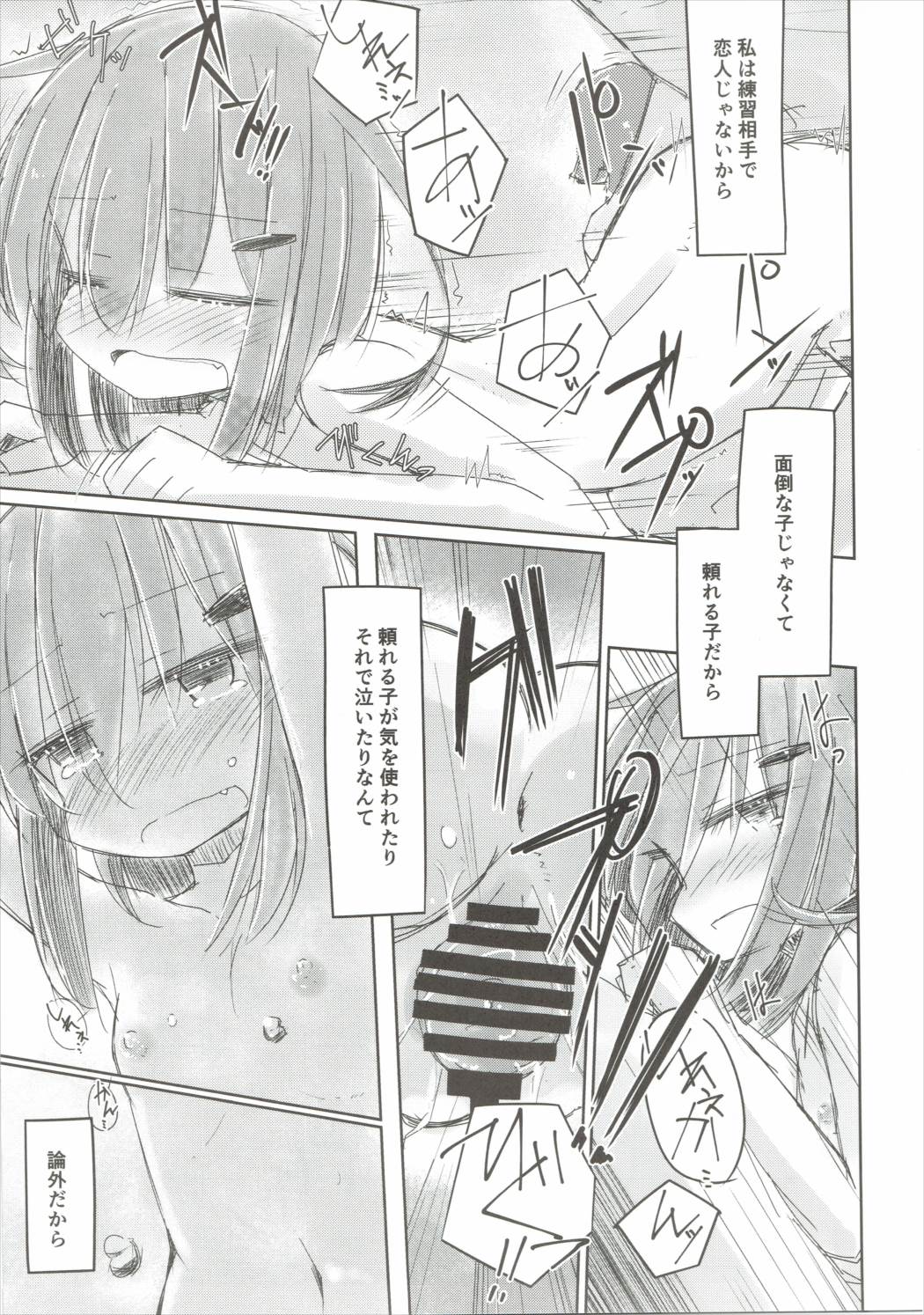 頼っていいのよ？じゃ届かなくてもっとをつけてもまだ届かない 20ページ