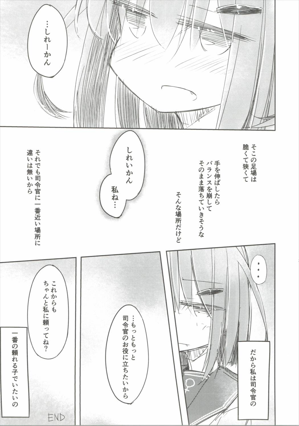 頼っていいのよ？じゃ届かなくてもっとをつけてもまだ届かない 24ページ