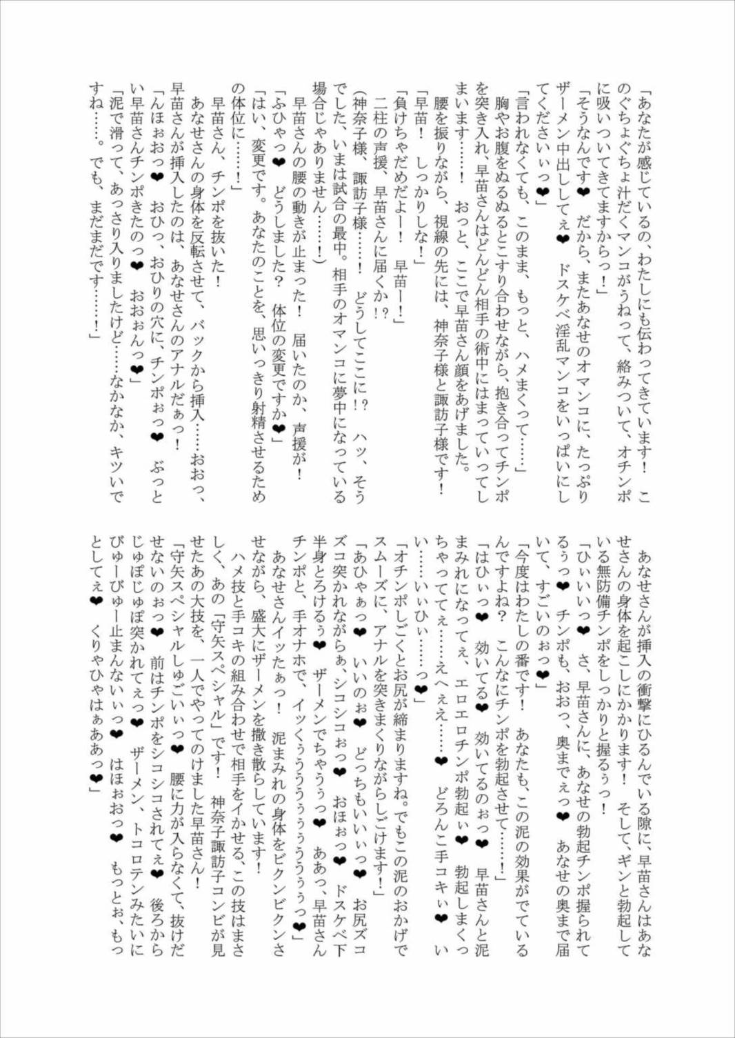 幻想郷フタナリチンポレスリング合同誌2 GFCW Extreme Joker 117ページ