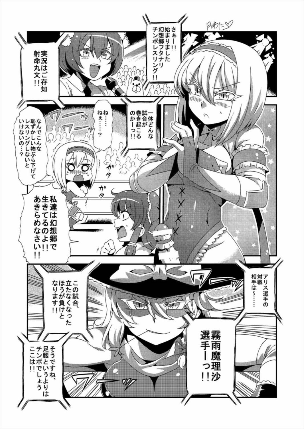 幻想郷フタナリチンポレスリング合同誌2 GFCW Extreme Joker 145ページ