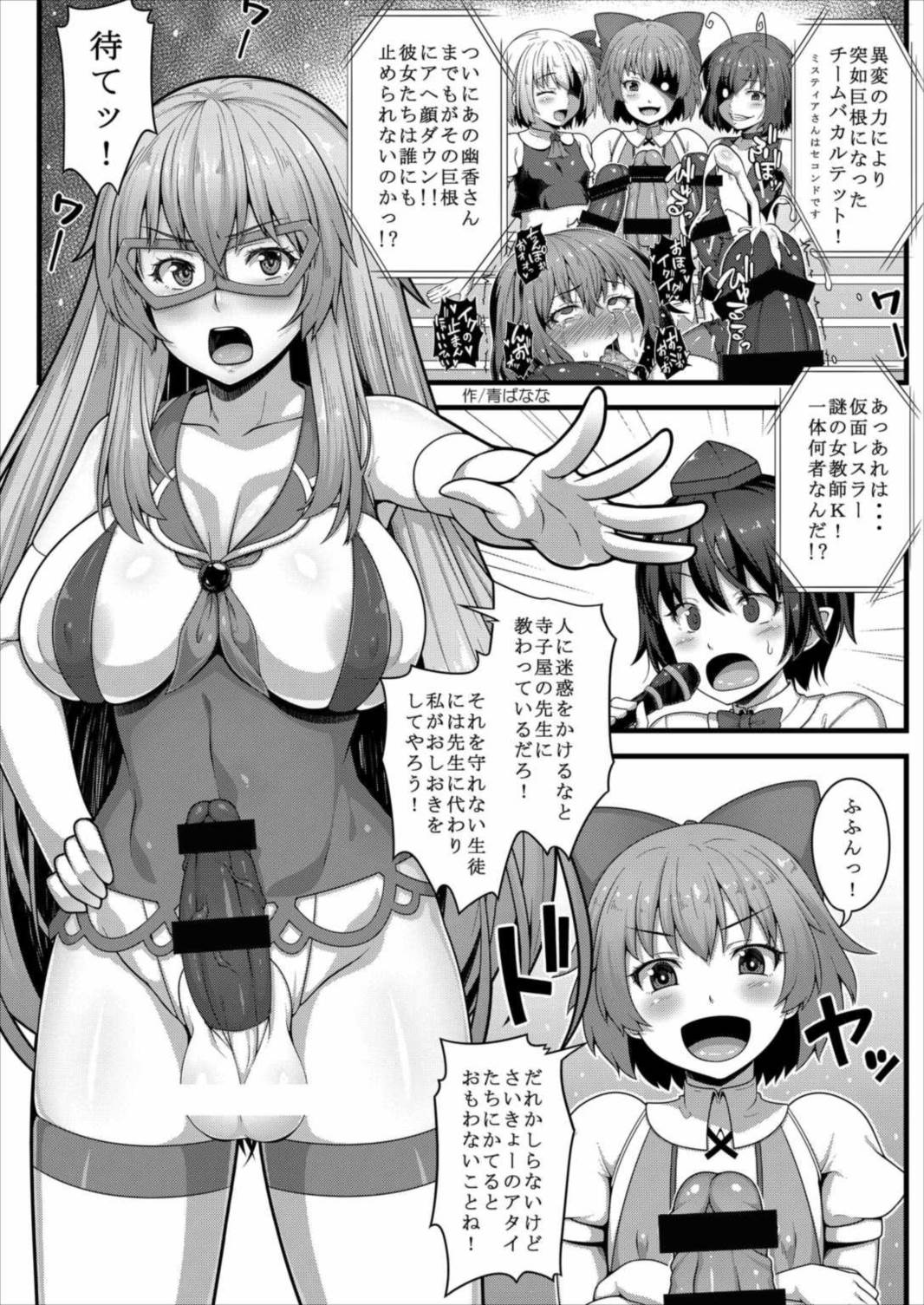 幻想郷フタナリチンポレスリング合同誌2 GFCW Extreme Joker 236ページ