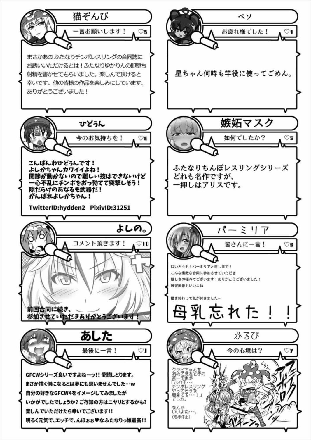 幻想郷フタナリチンポレスリング合同誌2 GFCW Extreme Joker 270ページ