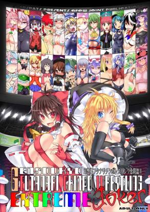 幻想郷フタナリチンポレスリング合同誌2 GFCW Extreme Joker