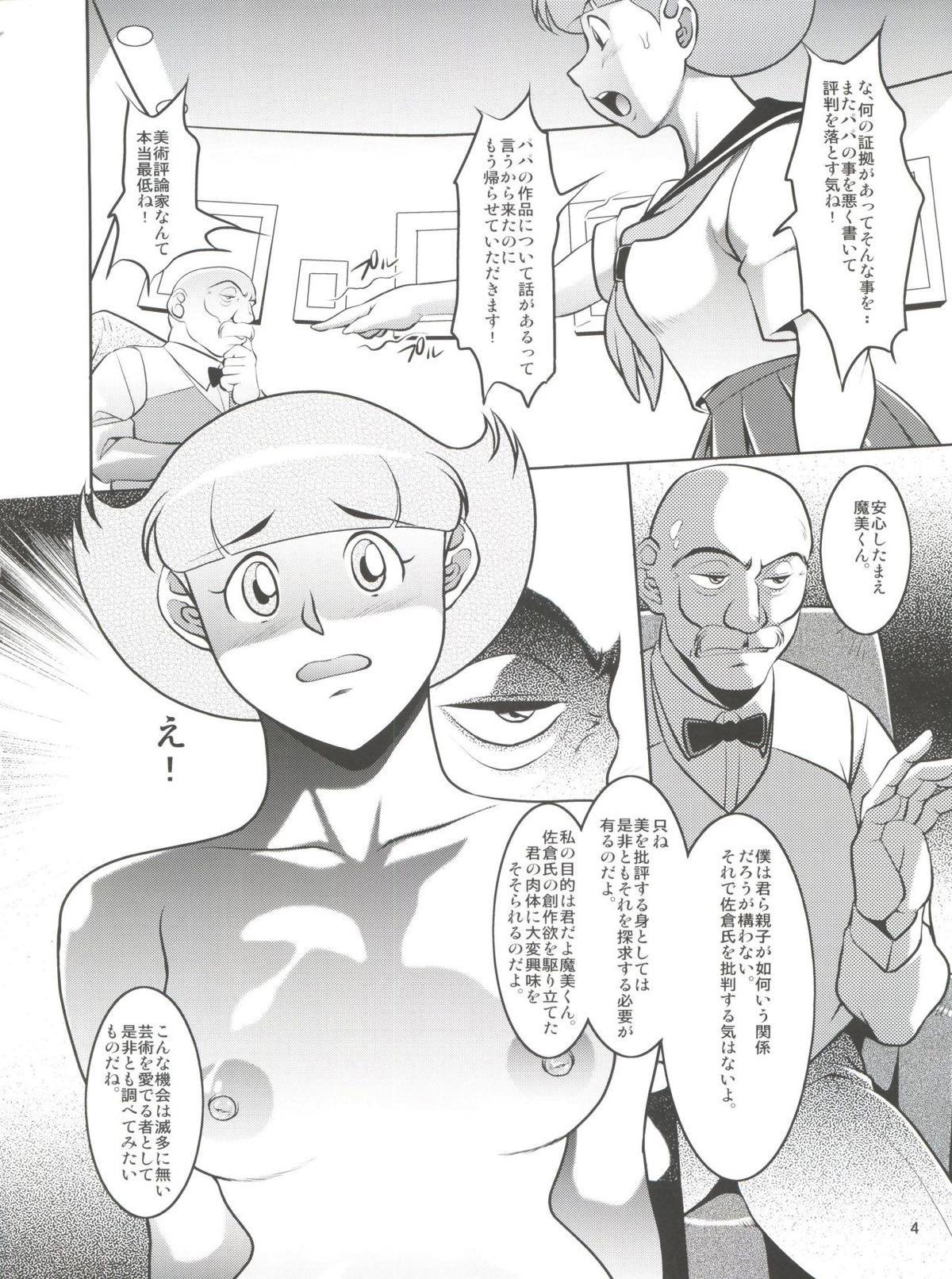 パパとわたしと秘密のアトリエ 3 4ページ