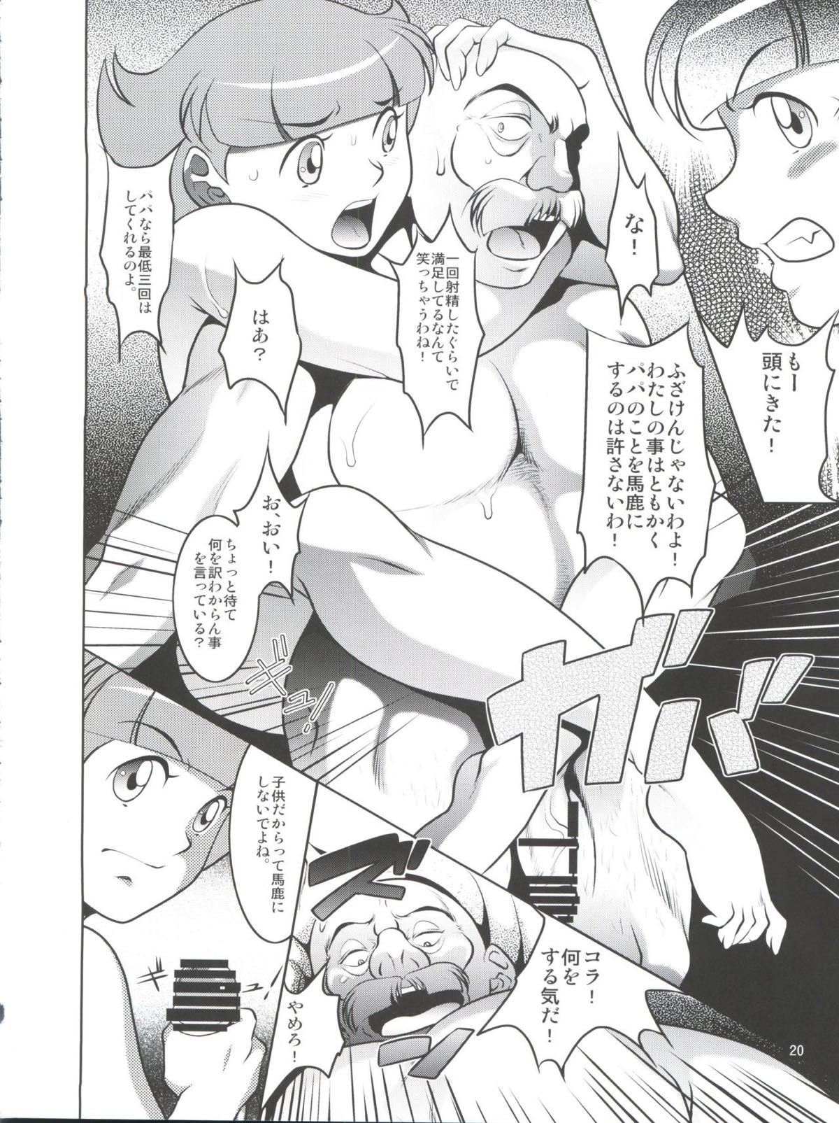 パパとわたしと秘密のアトリエ 3 20ページ