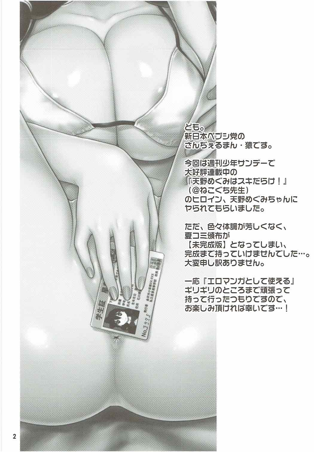天野めぐみがスキにされ！ 3ページ