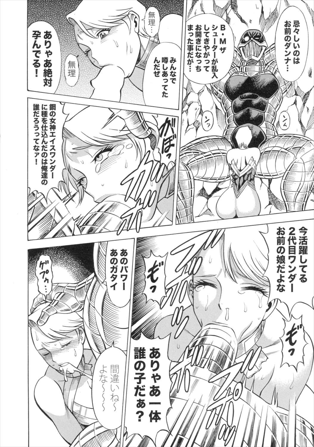 MILF of STEEL 7ページ