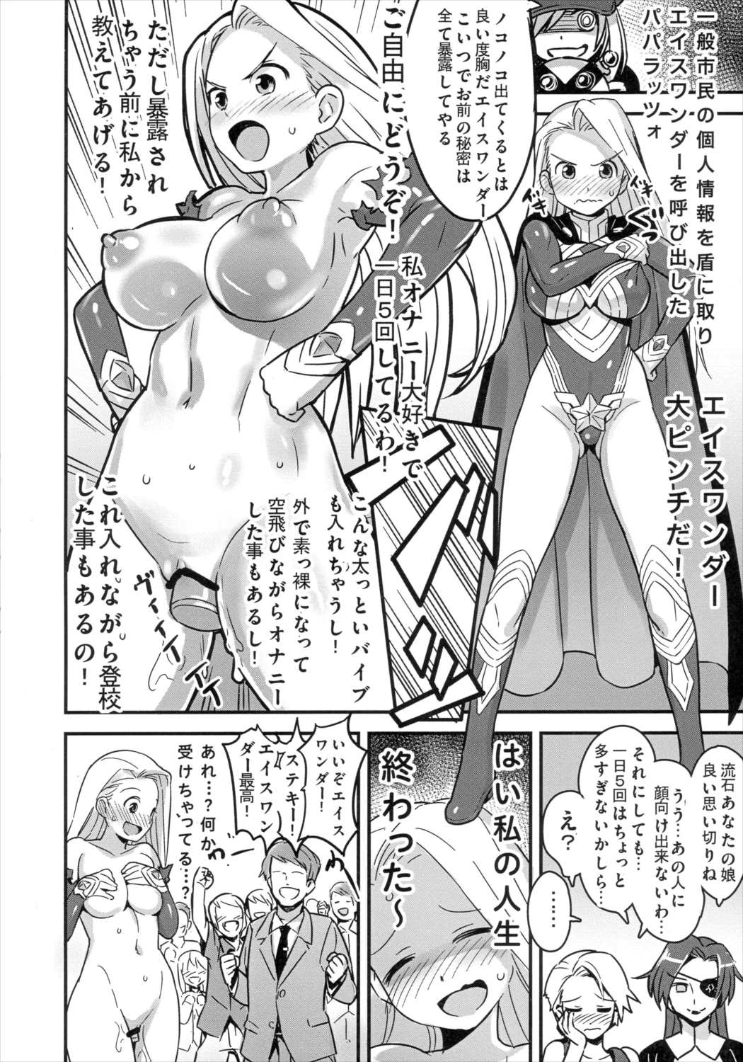 MILF of STEEL 31ページ