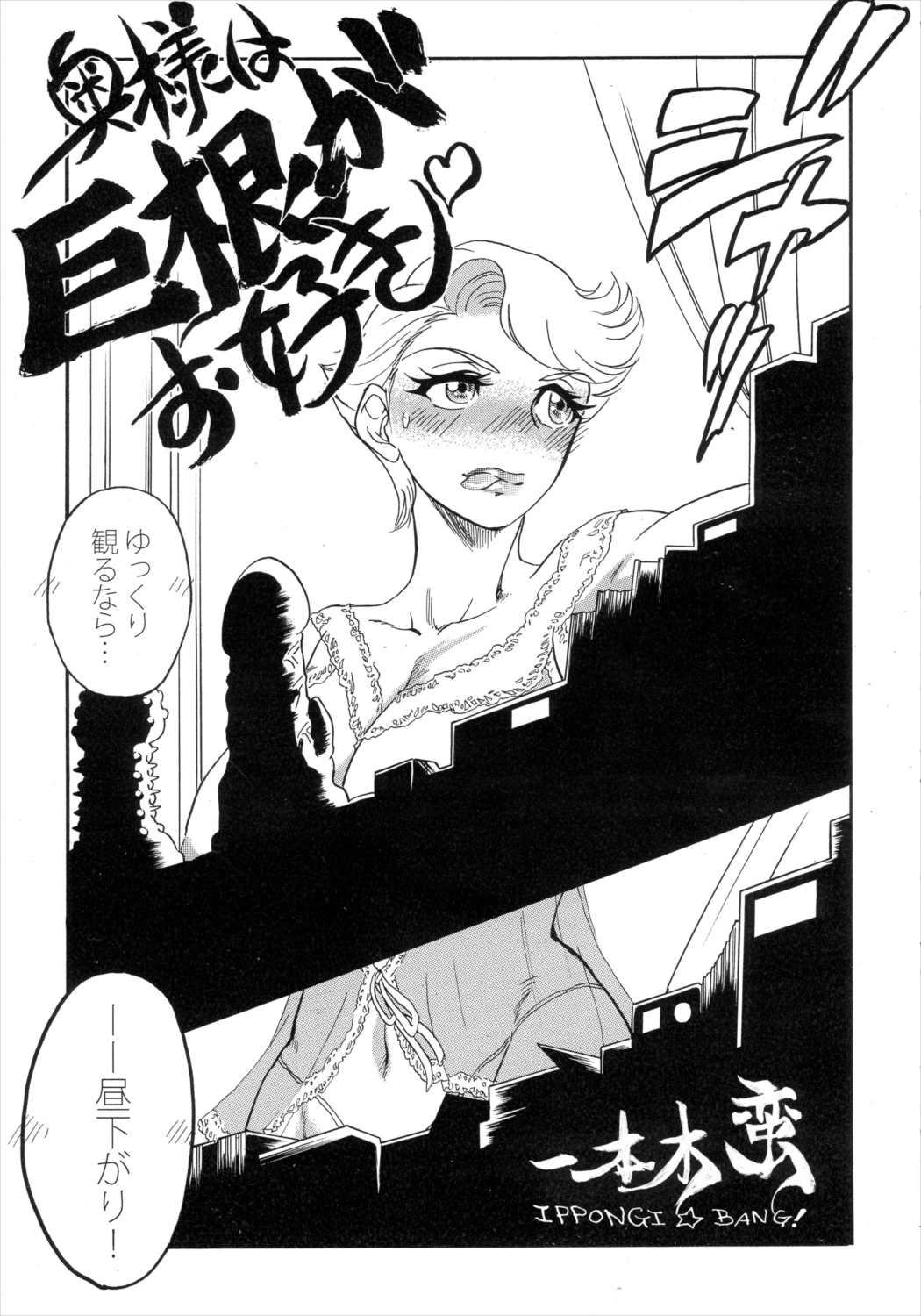 MILF of STEEL 34ページ
