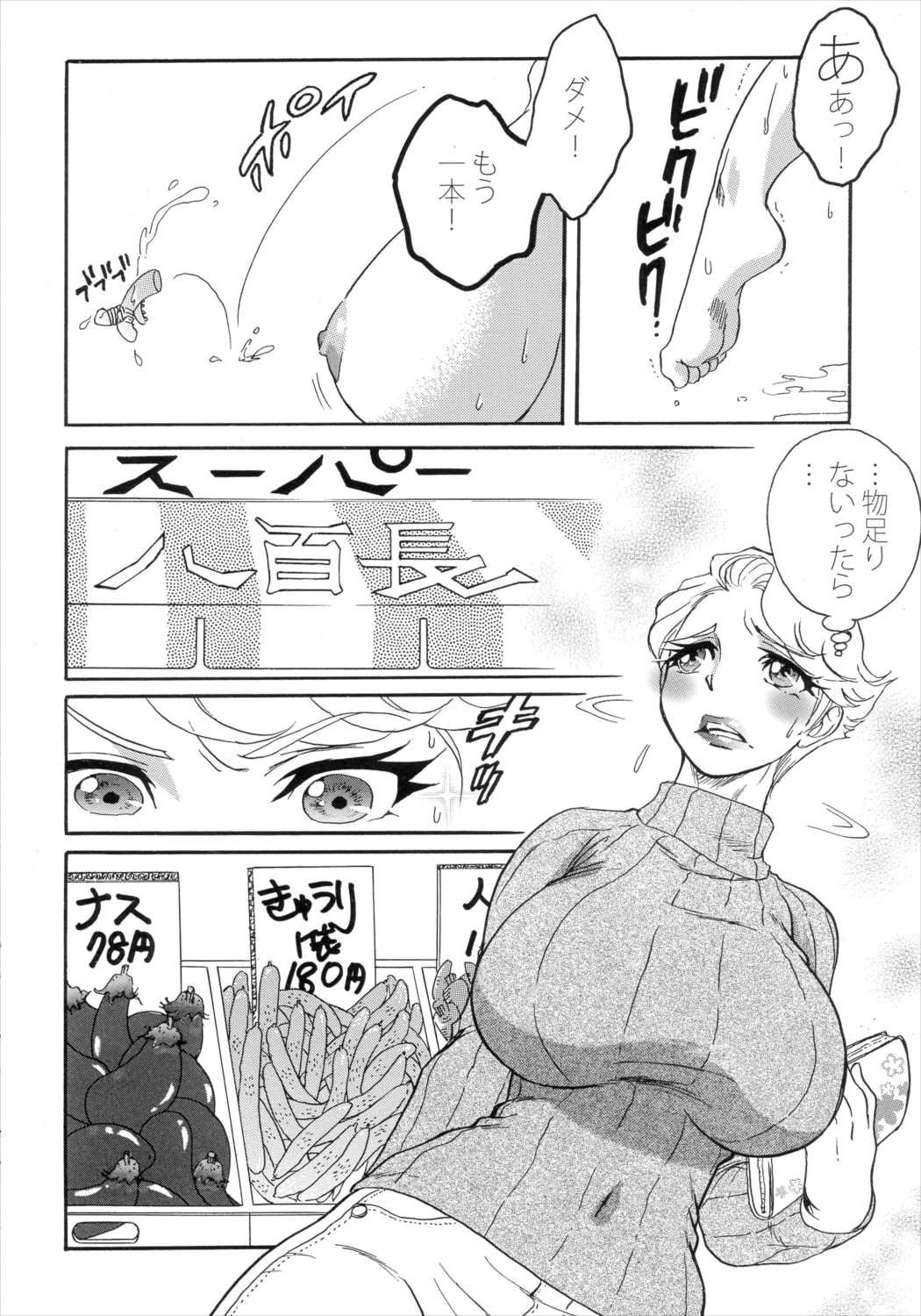MILF of STEEL 37ページ